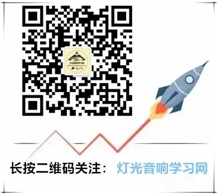 舞台灯光设计培训教程——全面系统(图3)