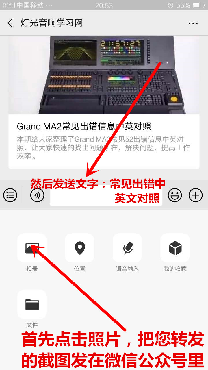 Grand MA2常见出错信息中英对照