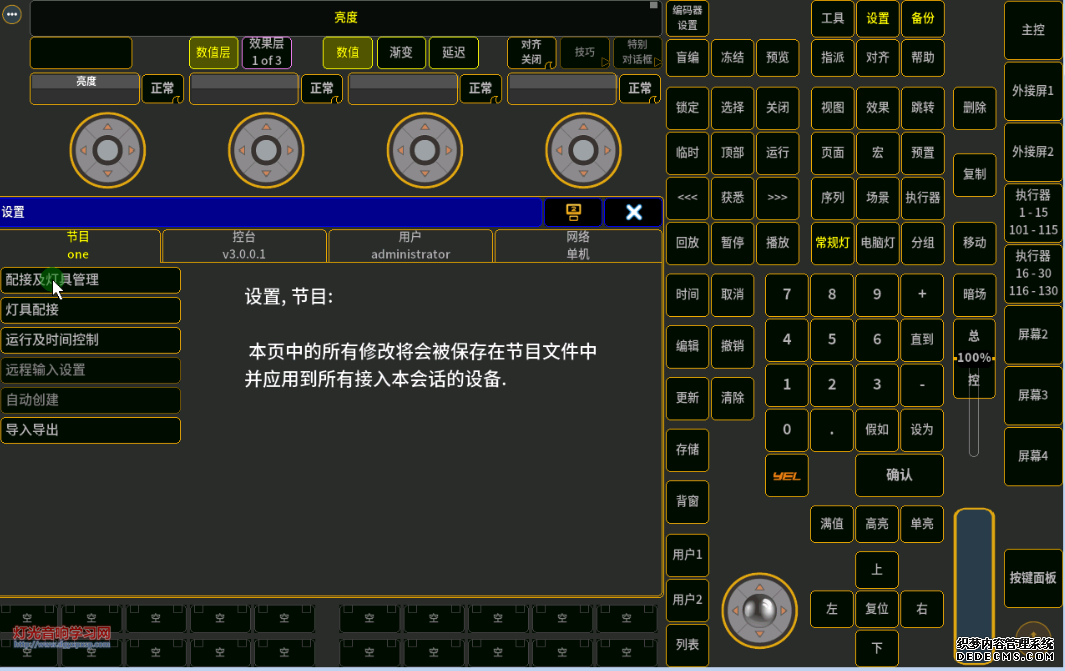 MA3D软件中文离线编程视频教程珍珠老虎MA2离线编程视频教程(图3)