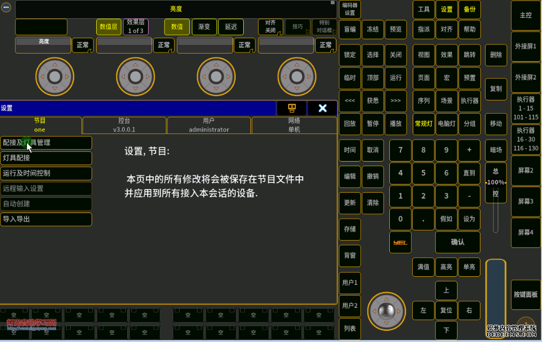 MA3D软件中文离线编程视频教程珍珠老虎MA2离线编程视频教程(图3) MA3D软件中文离线编程视频教程珍珠老虎MA2离线编程视频教程(图3)