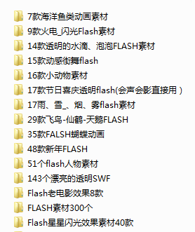5000FLASH素材+反编译软件